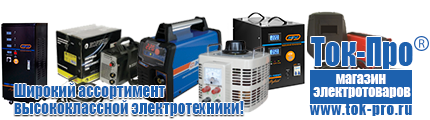 Стабилизаторы напряжения Энергия Hybrid - Магазин стабилизаторов напряжения Ток-Про в Нефтеюганске