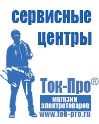 Магазин стабилизаторов напряжения Ток-Про Стабилизатор напряжения для холодильника в Нефтеюганске в Нефтеюганске