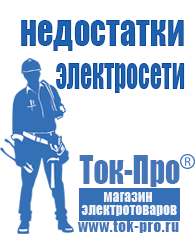 Магазин стабилизаторов напряжения Ток-Про Стабилизатор напряжения цены в Нефтеюганске