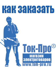 Магазин стабилизаторов напряжения Ток-Про Стабилизаторы напряжения настенные в Нефтеюганске