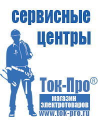 Магазин стабилизаторов напряжения Ток-Про Стабилизаторы напряжения настенные в Нефтеюганске