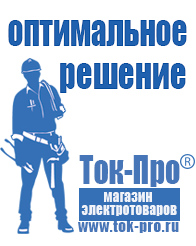 Магазин стабилизаторов напряжения Ток-Про Стабилизаторы напряжения настенные в Нефтеюганске