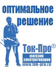 Магазин стабилизаторов напряжения Ток-Про Генераторы для дома от 1 квт до 3 квт с автозапуском в Нефтеюганске