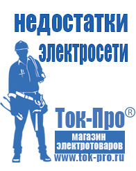 Магазин стабилизаторов напряжения Ток-Про Стабилизатор напряжения для газового котла baxi 240 в Нефтеюганске