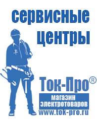 Магазин стабилизаторов напряжения Ток-Про Двигатели для мотоблоков мб-2 в Нефтеюганске