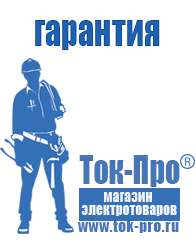 Магазин стабилизаторов напряжения Ток-Про Стабилизаторы напряжения импортные в Нефтеюганске