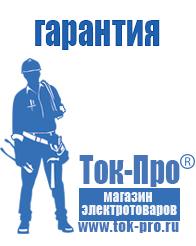 Магазин стабилизаторов напряжения Ток-Про Купить сварочный инвертор российского производства в Нефтеюганске