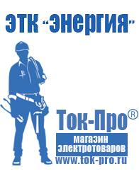 Магазин стабилизаторов напряжения Ток-Про Инверторы чистая синусоида в Нефтеюганске