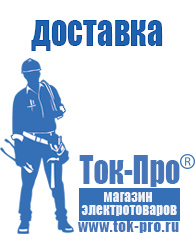 Магазин стабилизаторов напряжения Ток-Про Стабилизатор напряжения энергия асн 5000 купить в Нефтеюганске