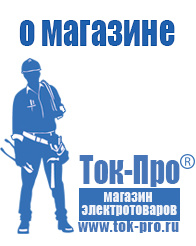 Магазин стабилизаторов напряжения Ток-Про Стабилизатор напряжения энергия асн 5000 купить в Нефтеюганске