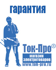 Магазин стабилизаторов напряжения Ток-Про Стабилизатор напряжения энергия асн 5000 купить в Нефтеюганске