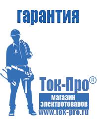 Магазин стабилизаторов напряжения Ток-Про Стабилизатор напряжения энергия вольтрон в Нефтеюганске
