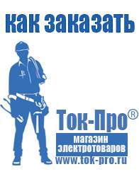 Магазин стабилизаторов напряжения Ток-Про Стабилизатор напряжения трёхфазный 10 квт купить в Нефтеюганске