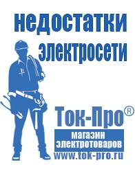 Магазин стабилизаторов напряжения Ток-Про Русские инверторы в Нефтеюганске