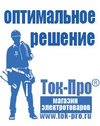 Магазин стабилизаторов напряжения Ток-Про Стабилизатор напряжения для компьютера цены в Нефтеюганске