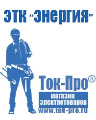 Магазин стабилизаторов напряжения Ток-Про Трансформаторы тока россия в Нефтеюганске