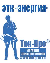 Магазин стабилизаторов напряжения Ток-Про Купить стабилизатор напряжения для дома однофазный 15 квт настенный в Нефтеюганске