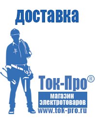 Магазин стабилизаторов напряжения Ток-Про Мотопомпа мп 800 цена в Нефтеюганске