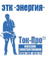 Магазин стабилизаторов напряжения Ток-Про Стабилизатор на дом 5 квт в Нефтеюганске