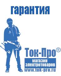 Магазин стабилизаторов напряжения Ток-Про Стабилизатор на дом 5 квт в Нефтеюганске