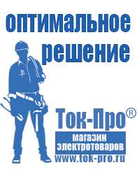 Магазин стабилизаторов напряжения Ток-Про Стабилизатор на дом 5 квт в Нефтеюганске