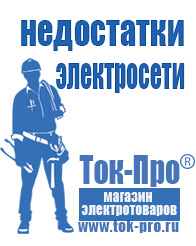 Магазин стабилизаторов напряжения Ток-Про Подобрать стабилизатор напряжения для стиральной машины в Нефтеюганске